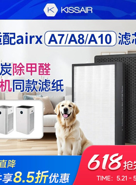 适配airx空气净化器滤芯A7/A8/A7F/A8P/A8S/A10滤网AF701/806/801