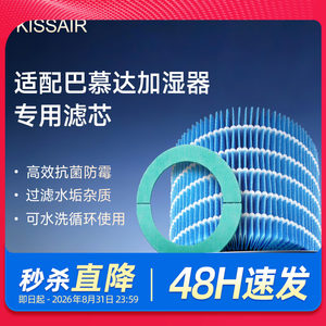 适配巴慕达Rain空气加湿器净化滤网ERN1000/ERN1080/ERN1180滤芯
