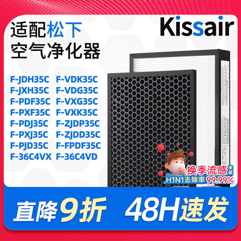 适配松下空气净化器滤网F-PXF35C/F-PXF35C除PM2.5过滤芯F-VDG35C