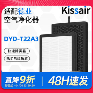 T22A3过滤网 适配德业除湿机抽湿器过滤芯DYD