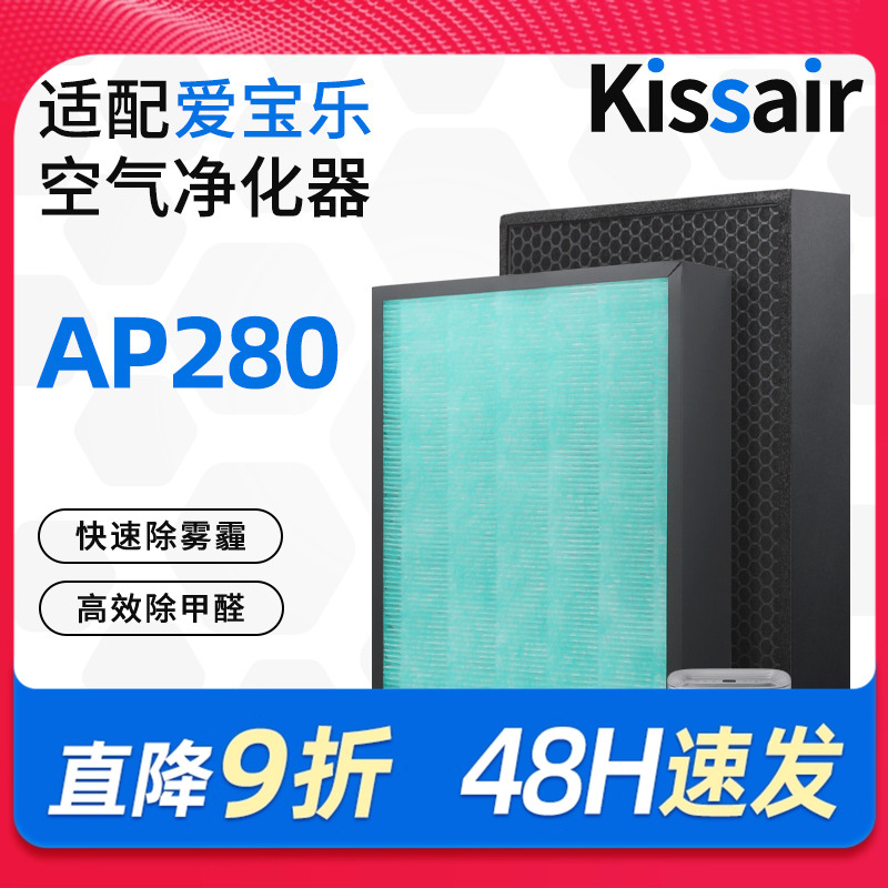 适配爱宝乐空气净化器过滤芯AP280/CS-CH280除甲醛除PM2.5过滤网