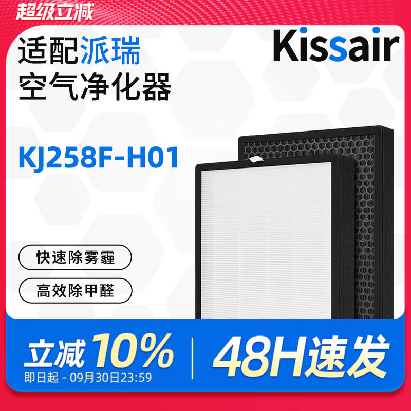 适配派瑞空气净化器过滤网KJ258F-H01除PM2.5除霾滤芯