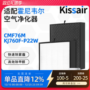 适配霍尼韦尔空气净化器过滤网CMF76M过滤芯KJ760F P22W