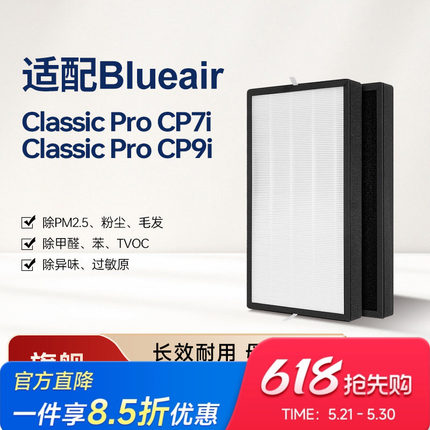 适配Blueair滤网Classic Pro CP7i布鲁雅尔CP9i空气净化器过滤芯