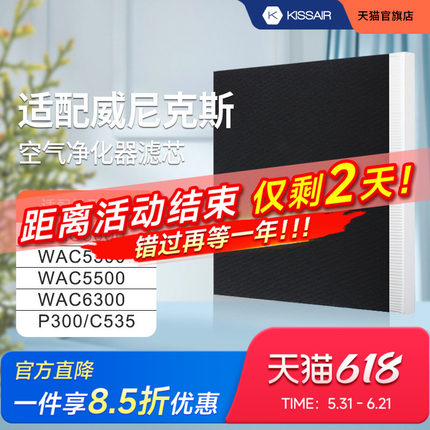 适配Winix威尼克斯过滤网WAC5000/WAC5300滤芯除PM2.5甲醛WAC5500
