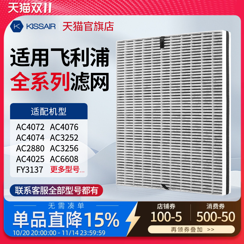 适配飞利浦空气净化器滤芯AC4072/4074/4076过滤网FY3107/4152/37