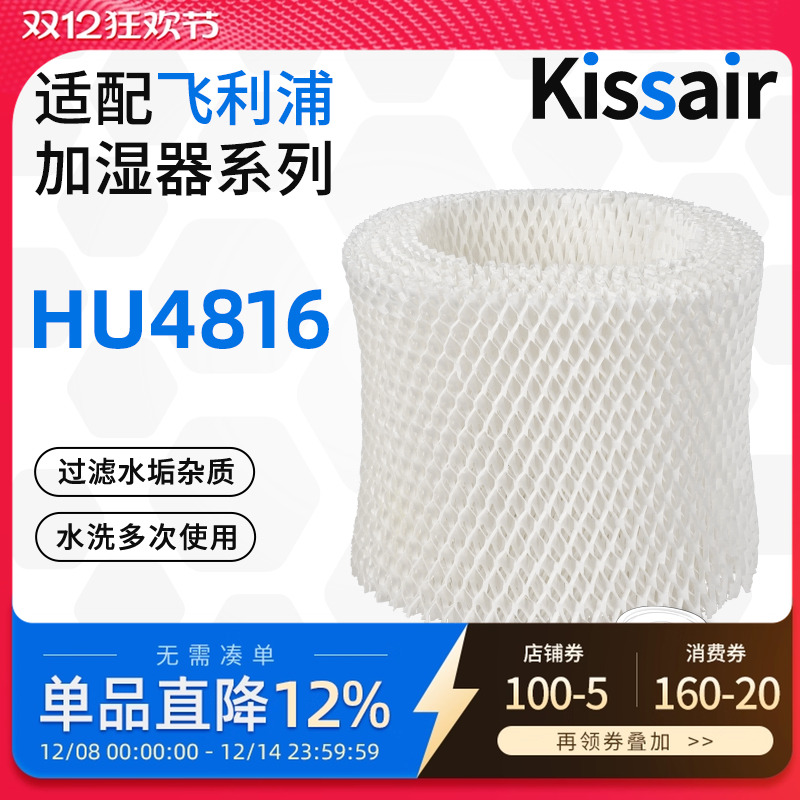 适配飞利浦空气加湿器净化器过滤网HU4816滤芯FY2402加厚型除水垢