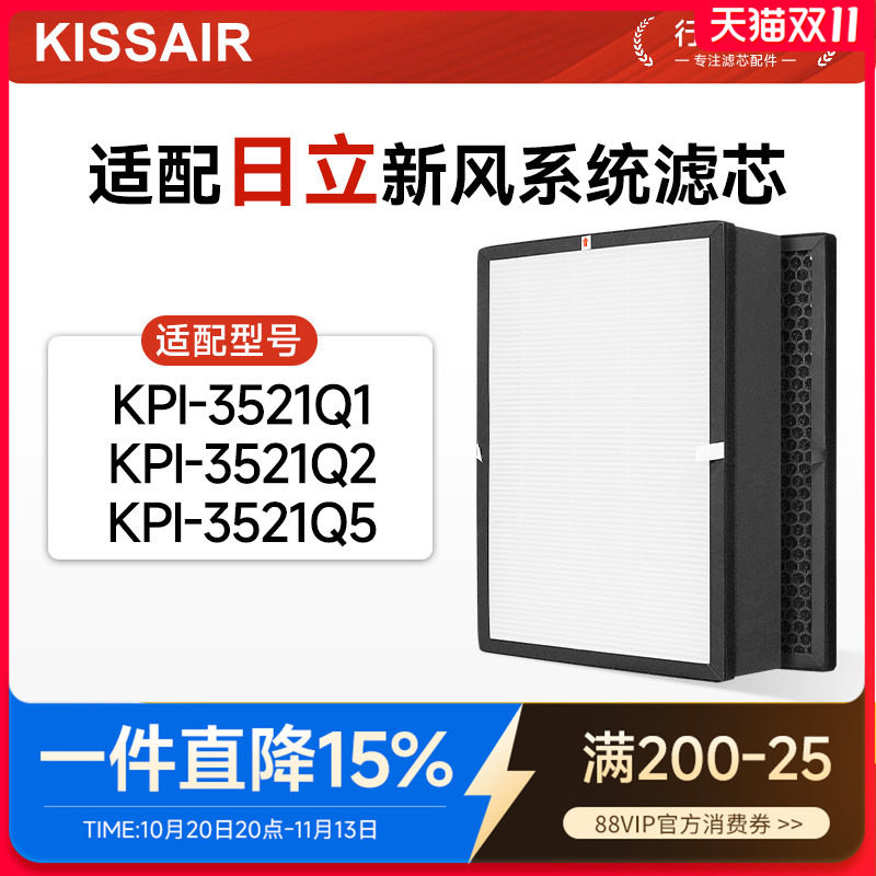 适配日立新风系统天净系列KPI-3521Q1/Q2/Q5滤芯高效集尘过滤网