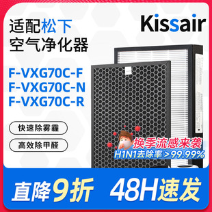 适配松下空气净化器滤芯F-VXG70C-R/F-VXG70C-N/F-VXG70C-F过滤网