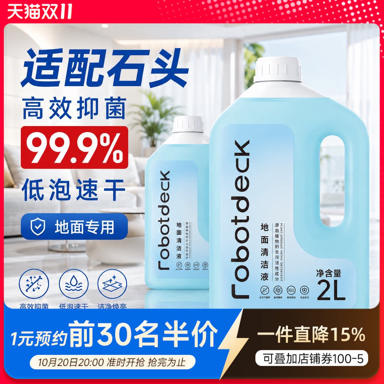 适配石头扫地机器人清洁液G30/P20PROUltra清洗剂A30洗地机配件