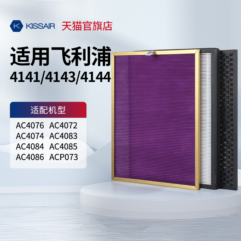 适配飞利浦空气净化器滤芯ac4076/ac4074/4072/4147过滤网FY3107