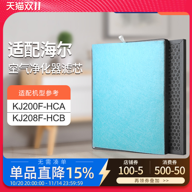 适配海尔空气净化器滤网KJ208F-HCB滤芯KJ200F-HCA除甲醛PM2.5