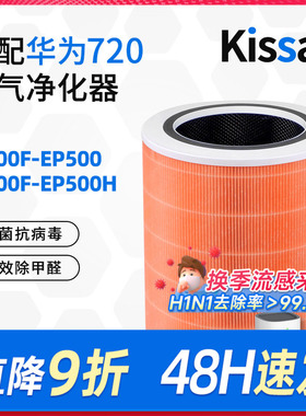 适配华为智选720全效空气净化器滤芯耗材KJ500F-EP500H圆筒过滤网