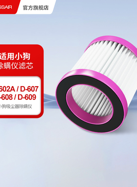 适配小狗除螨仪配件D-602A/607/608/609/610/616滤芯可水洗过滤网