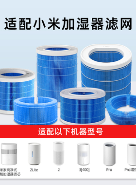 适配小米米家加湿器3滤芯2 Lite无雾PRO纯净式蒸发400滤网1200