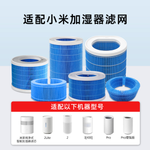 适配小米米家加湿器3滤芯2 蒸发400滤网1200 Lite无雾PRO纯净式