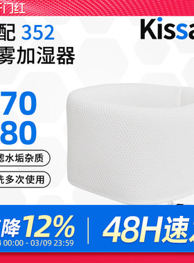 适配352Skin加湿器滤芯H70/H80标配滤网3D-Fusion加湿可反复水洗