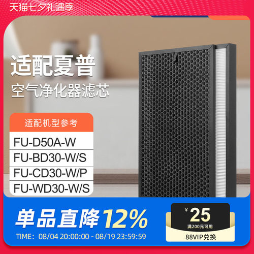 适配夏普空气净化器滤芯