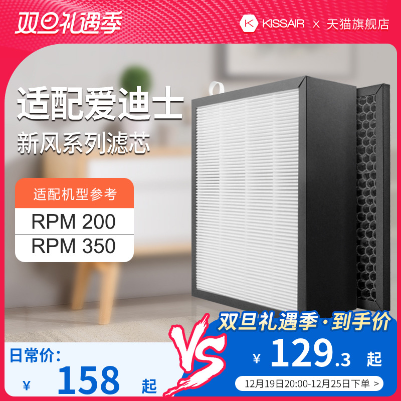 适配爱迪士家用新风系统RPM200除醛高效滤网活性炭滤芯套装RPM350
