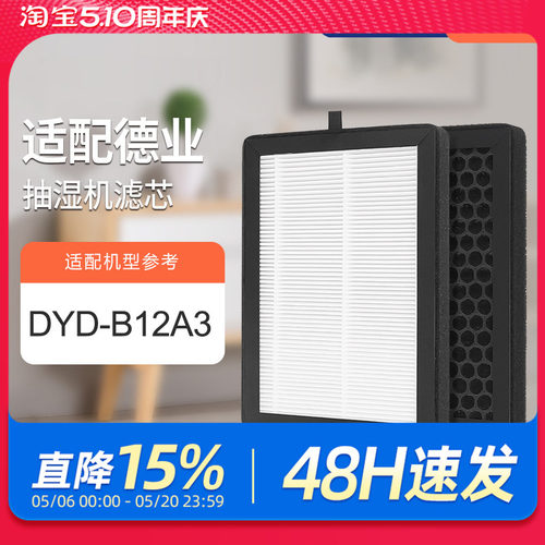 适配德业抽湿机滤芯DYD-U20A3/ DYD-B12A3复合过滤网