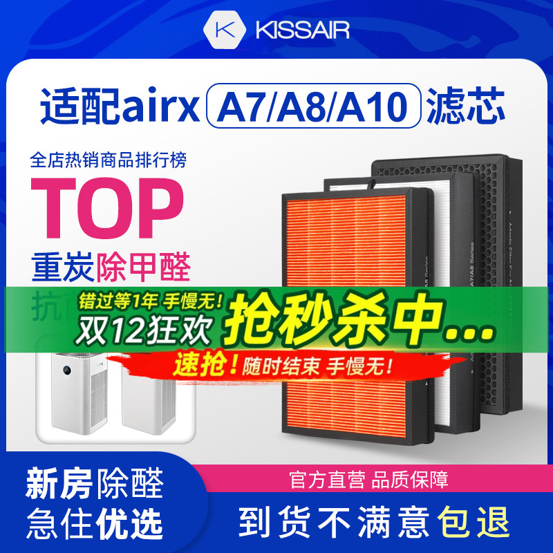 airx适配空气净化器滤芯