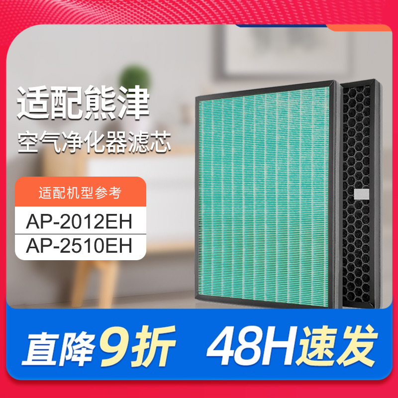 适配coway熊津豪威空气净化器滤网AP2012/2510EH活性炭HEPA过滤芯