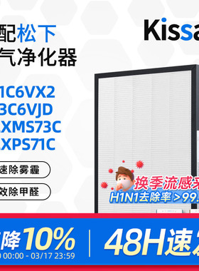 适配松下空气净化器滤芯F-71C6VX2/F-73C6VJD过滤网ZXMS73C/MS71C