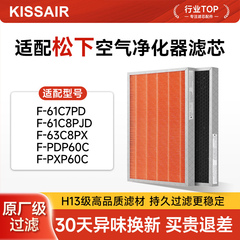适配松下空气净化器过滤网F-61C7PD/63C8PX滤芯F-PDP60C/ZXPS60C