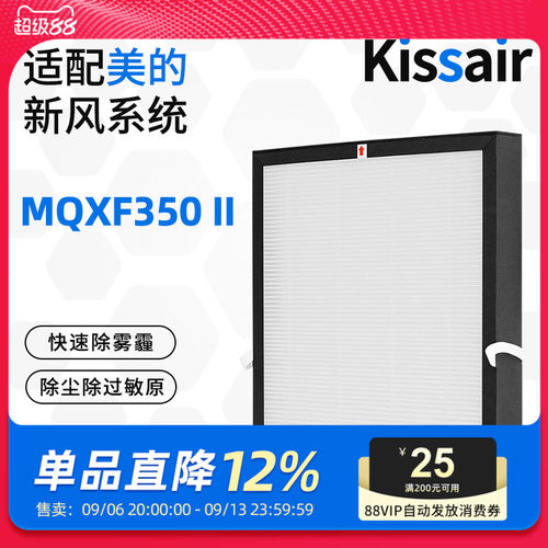 适配美的新风机系统滤芯MQXF/QXF350II过滤网集尘除pm2.5