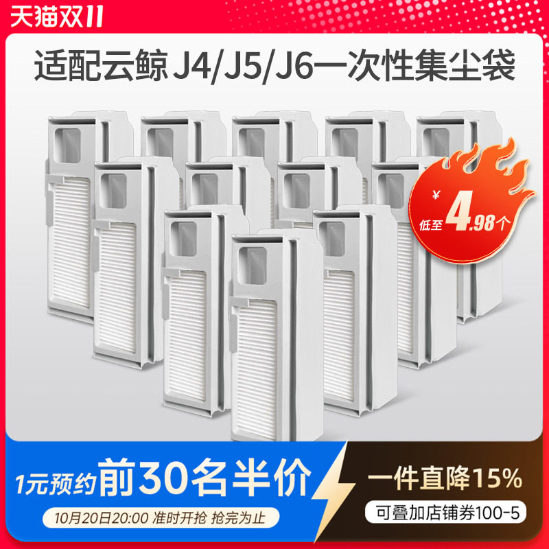 适配云鲸扫地机器人配件J4/J5/J6/R10滤网芯集尘袋边刷拖抹布耗材