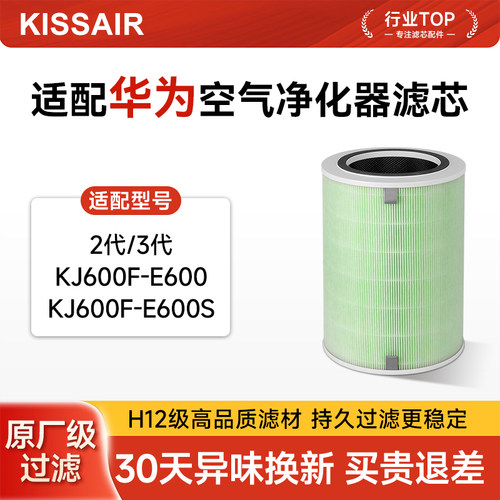 适配华为智选720全效空气净化器2代3代滤芯KJ600F-E600除醛过滤网