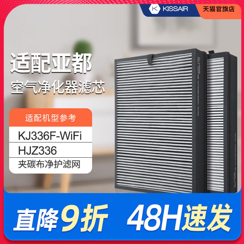 适配亚都空气净化器滤芯KJ336F-WiFi增强除甲醛HJZ336过滤网配件