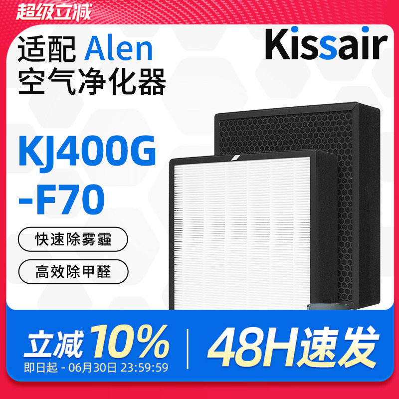 适配美国Alen空气净化器滤芯KJ400G-F70除醛除霾过滤网套装