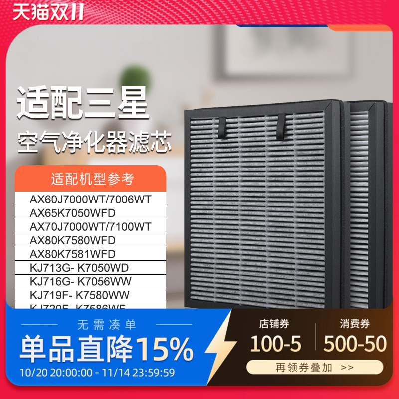 适配三星空气除醛净化器过滤网