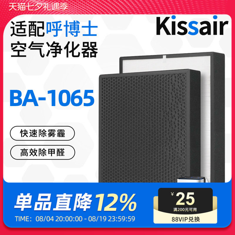 适配呼博士空气净化器滤芯BA-1065复合过滤网除醛