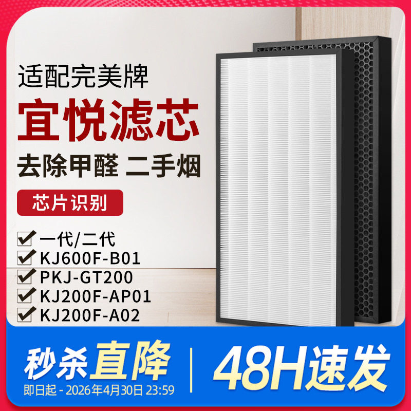 适配完美宜悦空气净化器滤网2代滤芯KJ600F-B01/PKJ-GT200/KJ200F