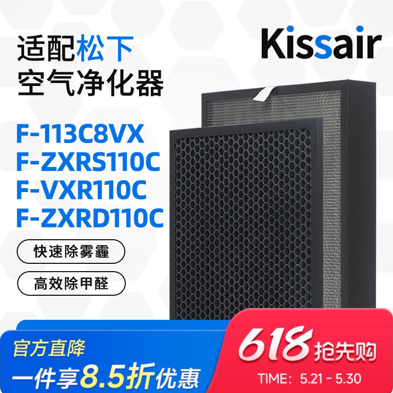适配松下空气净化器过滤网F-113C8VX VXR110C滤芯F-ZXRS/ZXRD110C
