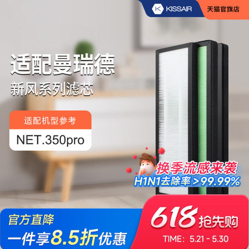 适配曼瑞德新风机滤芯NET.350pro