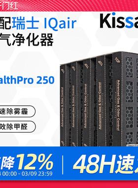 适配IQAir空气净化滤网Healthpro250Plus二层V5-Cell活性炭滤芯