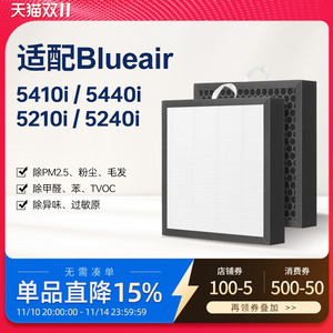 适配Blueair滤网布鲁雅尔5210i/5240i空气净化器过滤芯5440/5410i