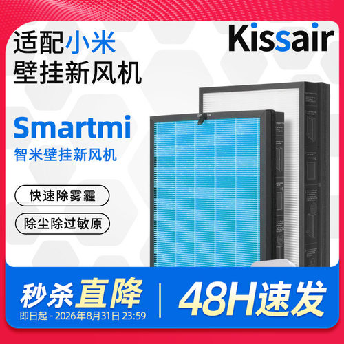 适配智米新风家用壁挂除霾滤网