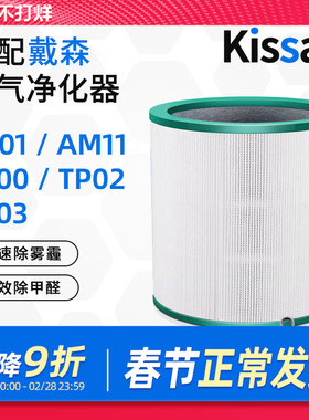 适配戴森空气净化器滤芯无叶风扇AM11/TP00/TP02/TP03滤芯过滤网
