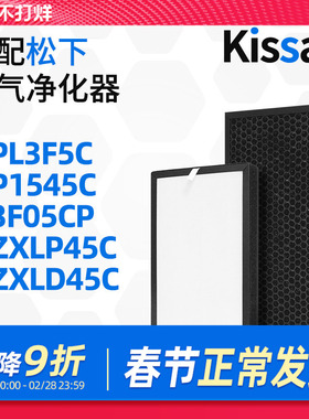 适配松下空气净化器F-PL3F5C/P1545C/3F05CP/ZXLP45C/ZXLD45C滤网