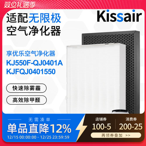 适配无限极享优乐套装空气净化器