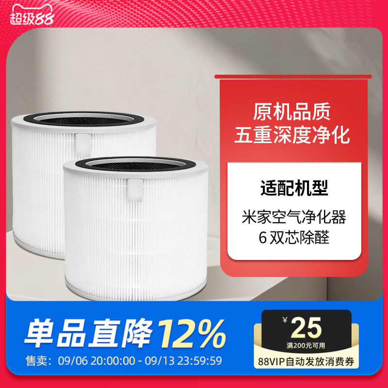 适配小米空气净化器滤芯6代6pro