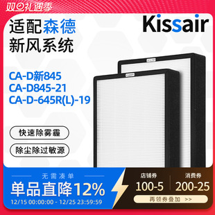 645R 19初效高效过滤网 适配森德新风机滤芯CA D845
