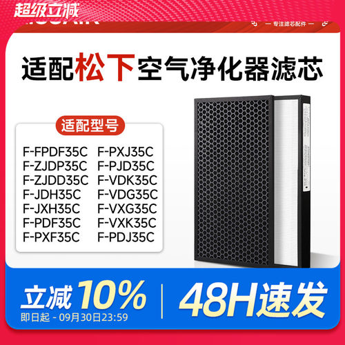 适配松下空气净化器滤芯F-PDF/PXF/ZXFP/PDJ35C过滤网VXG70C/30C
