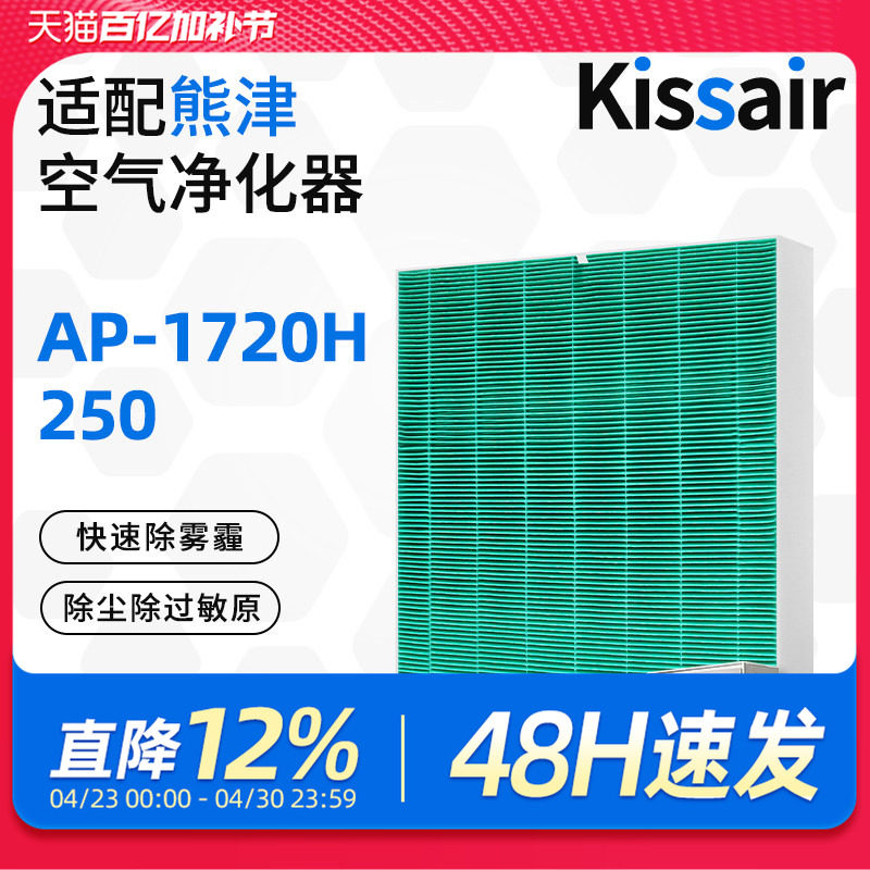 适配coway熊津空气净化器滤芯AP-1720H/250集尘除PM2.5过滤网