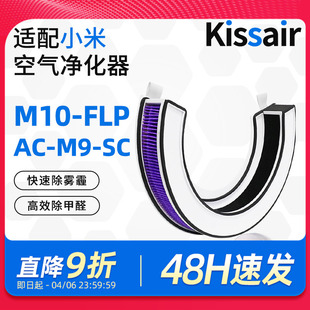 适配小米米家桌面空气净化器滤芯M10 SC过滤网除醛 FLP
