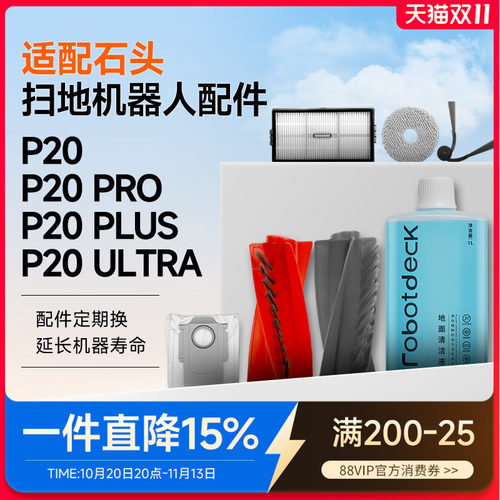 适配石头扫地机器人配件P20PRO/PLUS/Ultra耗材拖布集尘袋G30 U